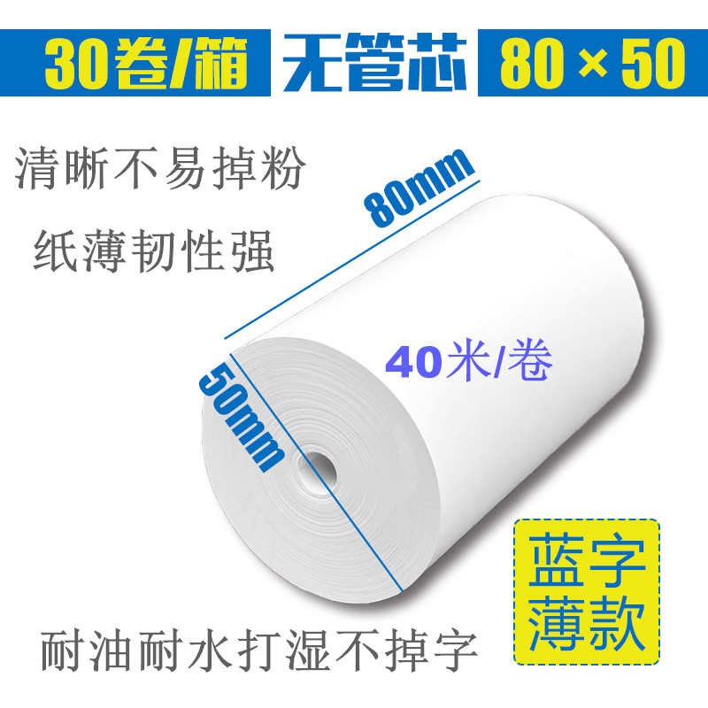 80*50x60无管芯热敏收银u纸酒店餐厅厨房打印纸80x80mm叫号机用纸
