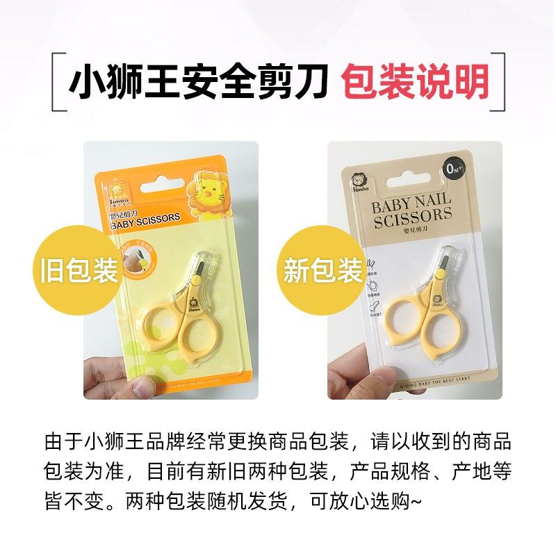小狮王辛巴婴儿幼儿指甲剪新生儿指甲刀宝宝防夹肉安全剪刀,婴童用品,宝宝剪刀/指甲钳,淘宝优惠券,粉丝福利购,淘宝优惠卷