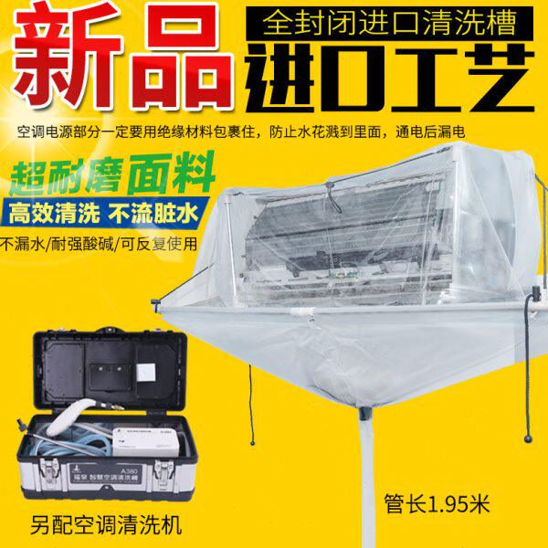 台湾福泉空调清洗罩 风机盘管清洗槽 中央空调清分体式接水罩子
