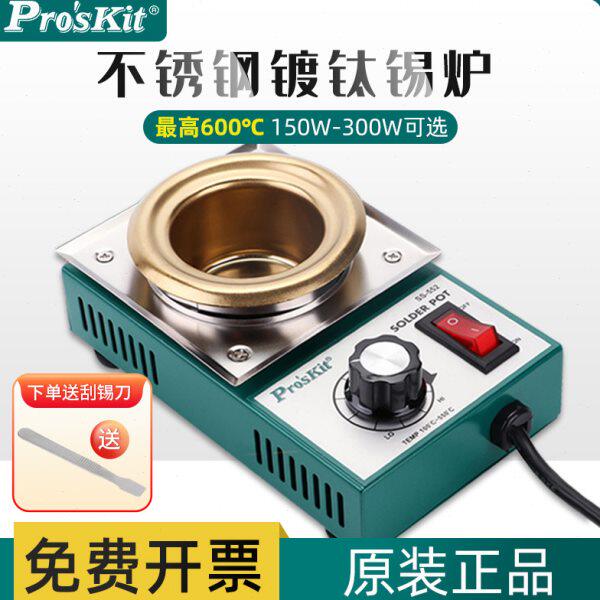 宝工锡炉可调温焊锡锅小型无铅浸锡炉熔烫锡丝恒温150w-300w