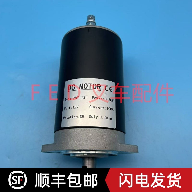 电动叉车托盘搬运车ZDY113油泵电机升D降液压电机12V0.8KW提升马