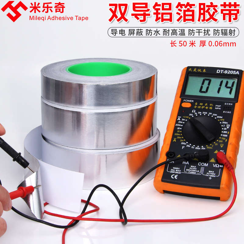米乐奇双面d导电加厚铝箔锡纸电子产品维修电磁防辐射屏蔽信号用