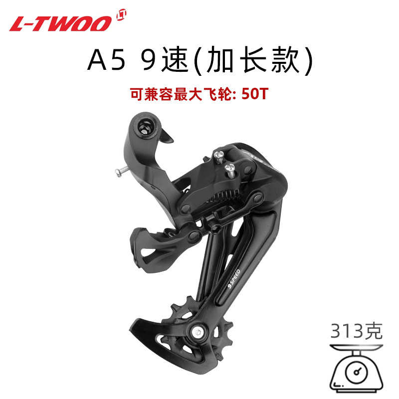 LTWOO蓝图山地自行车o变速器AX/AT/A7/A5变速后拨指拨 加长腿后拨
