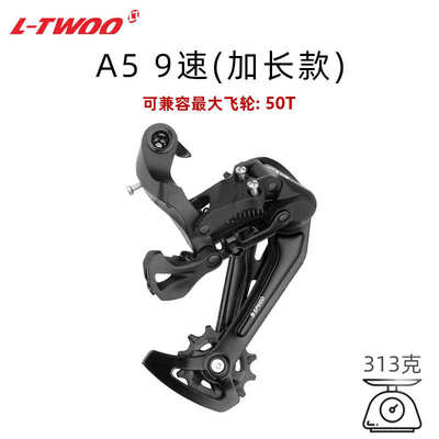 LTWOO蓝图山地自行车o变速器AX/AT/A7/A5变速后拨指拨 加长腿后拨