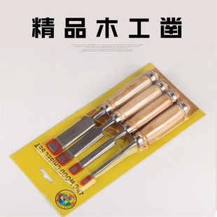 平凿 凿子 木工凿 四支装 凿木开S槽凿扁凿铲子扁 木工 木匠工具