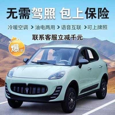 新款四轮电动车新能源汽车老头乐电动四轮老年车油电两用电四轮