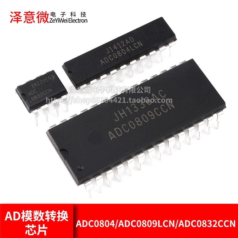 ADC0804/ADC0809LCN/ADC0832CCN AD模数转换芯片IC直插DIP8/20/28