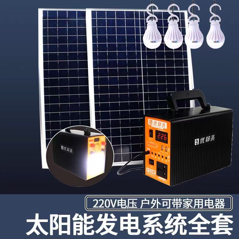 太阳能发电系统全套220v交流电家用蓄电池板能手机充电照明户外灯