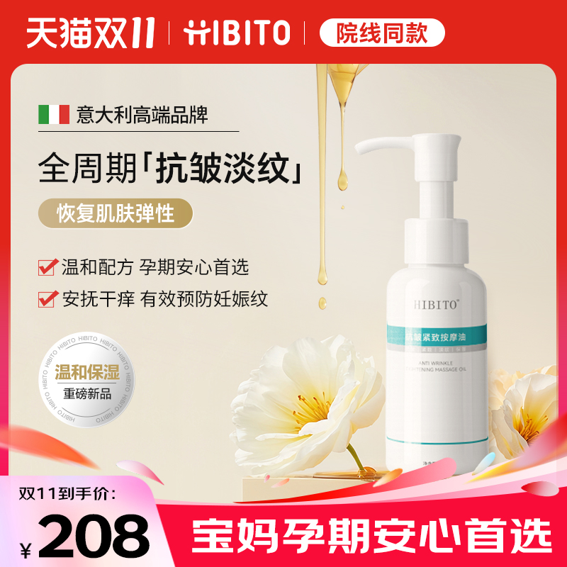 准孕妇妊娠油预防淡化纹修复抗皱