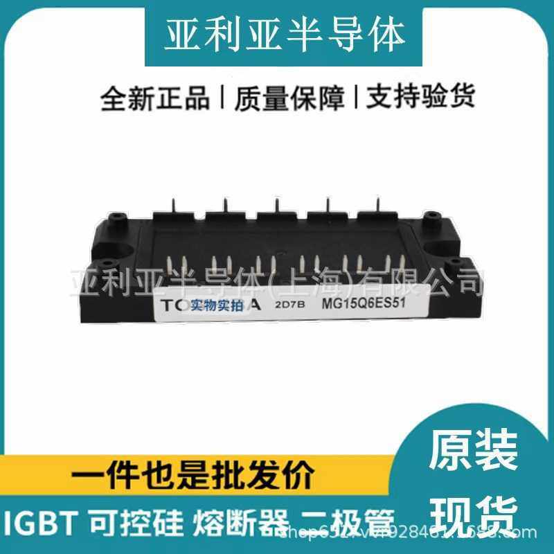 IGBT驱动 双向晶闸管 电子元器件 2D7B-MG15Q6ES51 现货质量保证,鲜花速递/花卉仿真/绿植园艺,其它园艺用品,淘宝优惠券,粉丝福利购,淘宝优惠卷