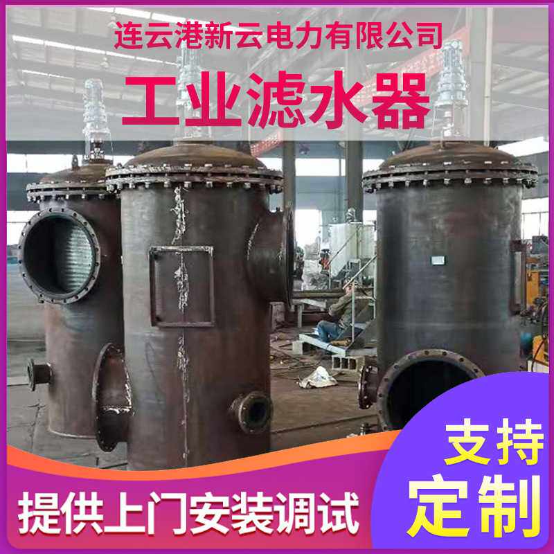精密过滤器 电站工业滤水器 手动滤水器 工业污水过滤装置