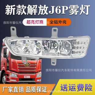 新款解放j6p前防雾灯总成led改装超亮500/550460/420电子前杠大灯
