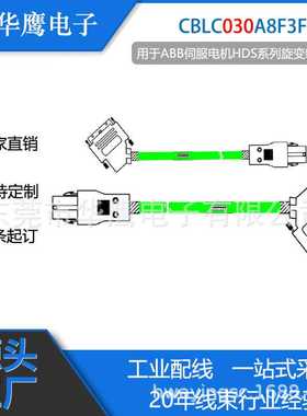 适用于ABB伺服电机线HDS6A/8A e180驱动旋变编码线CBLC030A8F3F
