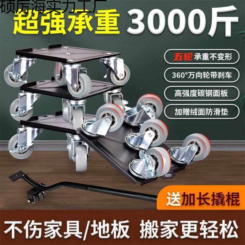 搬家神器搬运重物移动滑轮万向轮移动底座家具床冰箱洗衣机移位器