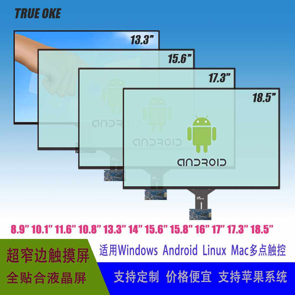 跨境厂家直销 18.5寸大尺寸触摸TP 便携电容屏 超薄超窄边框 可全