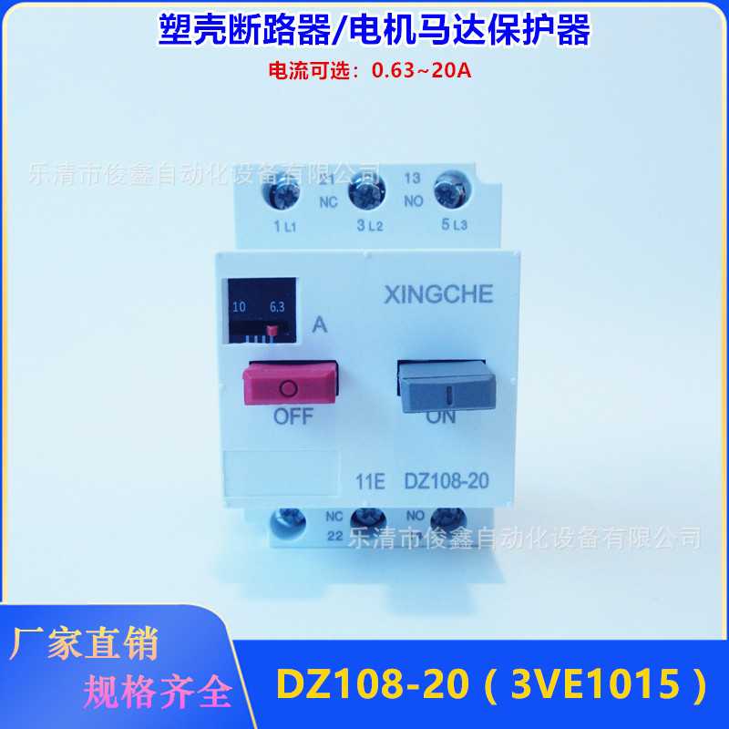 马达开关电动机保护器DZ108-20 6.3-10A塑壳断路器3VE1015-2LU00