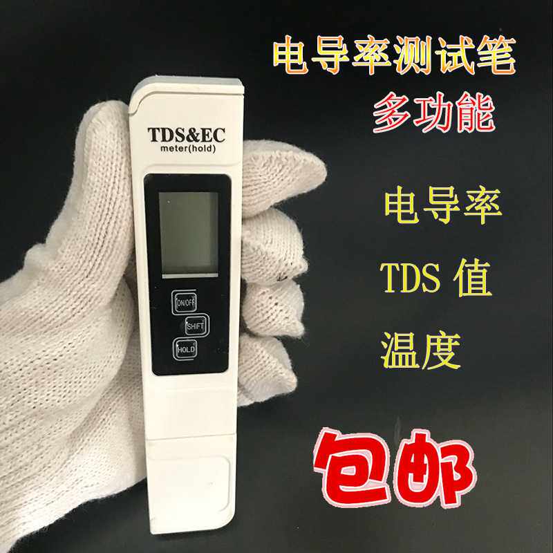 测试笔水质硬度检测笔EC计另有酸碱PH值养鱼缸水池电导率计仪TDS