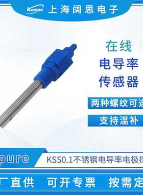 Apure便携式电导率电极KSS0.1在线电导率/电阻率电极传感器探头