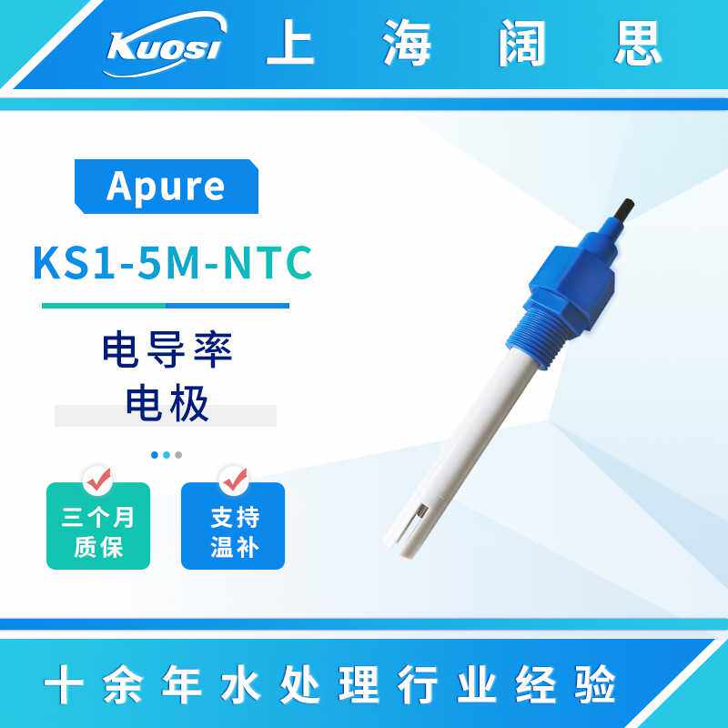 Apure电导率电极KS1-5M-NTC便携高温电导率电极传感器电阻率探头