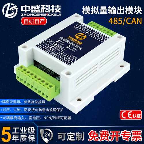 CAN转模拟量输出电压电流输出模块4-20mA 0-5V 0-10V工业级中盛