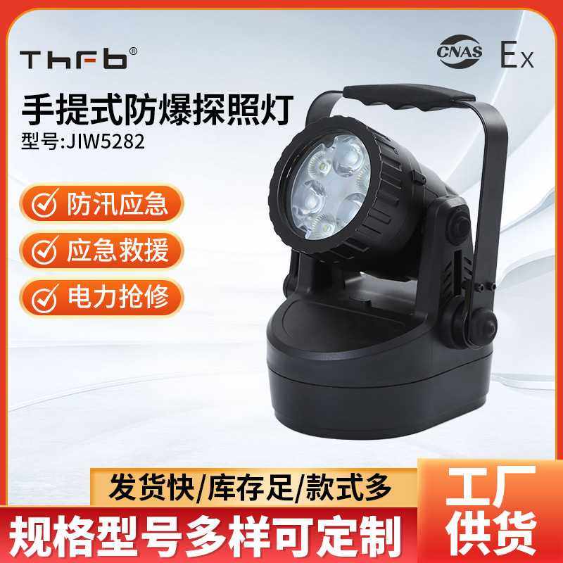 JIW5282轻便式多功能强光灯磁吸检修聚泛光应急巡检LED防爆探照灯,鲜花速递/花卉仿真/绿植园艺,其它园艺用品,淘宝优惠券,粉丝福利购,淘宝优惠卷