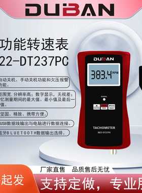 多功能转速表 DB22-DT237PC 智能转速表；制造业行业