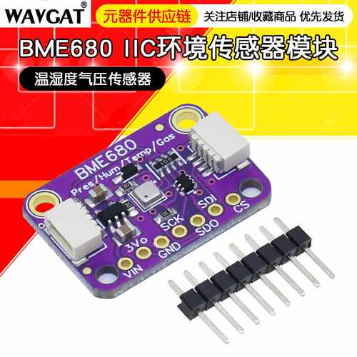 评估板BME680 IIC环境传感器 (VOC、温度、湿度、气压
