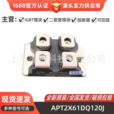 APT2X61DQ120J 整流二极管模块MOS管 电子元器件 型号齐全