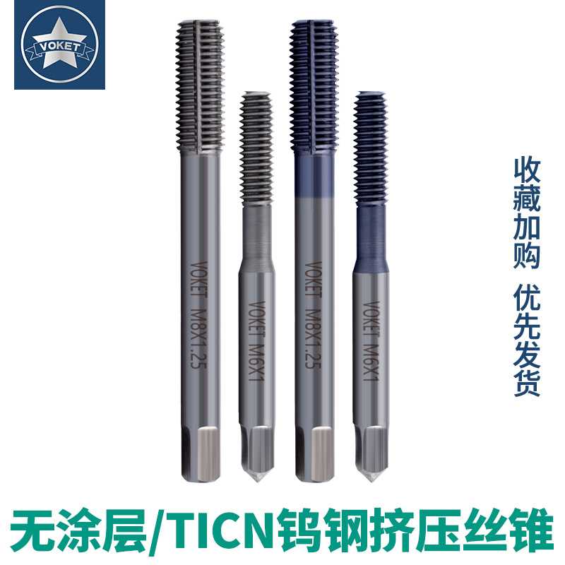 钨钢机用挤压丝锥M1M2M3M4M5MM6-M16镀TICN涂层超硬丝攻美制UNC