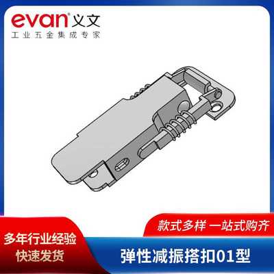 弹性减振搭扣01型 不锈钢搭扣鸭嘴搭扣弹簧搭扣 锁具配件锁扣