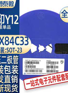 稳压二极管BZX84C33 丝印Y12 SOT-23 贴片二极管33V 全新