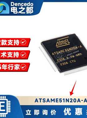 ATSAME51N20A-AU TQFP100 微控制器-MCU 原装全新