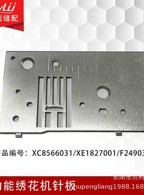 多功能家用绣花机针板 绗绣一体针板 适用兄弟CS-4000、ES-2000