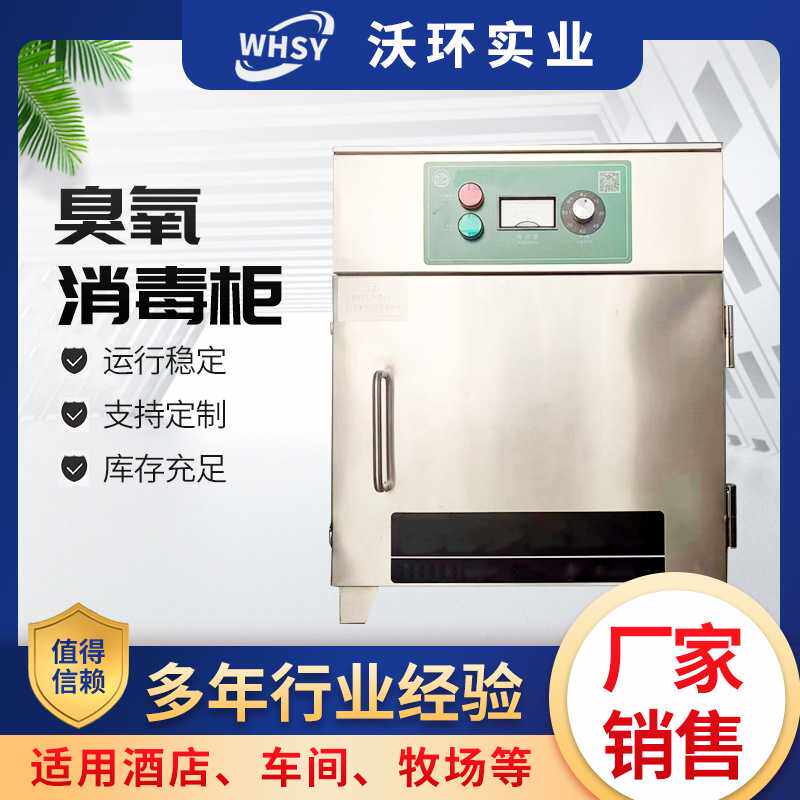 臭氧消毒柜小型臭氧发生器紫外线消毒柜臭氧烘干消毒设备厂家