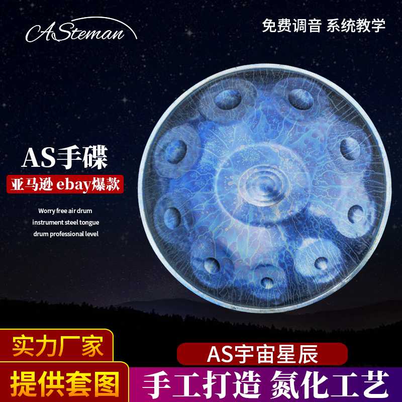 AS手碟鼓专业级handpan手碟击打乐器d小调忘忧鼓空灵鼓钢舌鼓支架