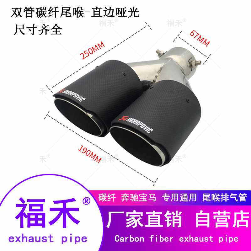 汽车排气管天蝎碳纤维双管尾喉AK尾喉AK排气管碳纤维双出尾喉Y型