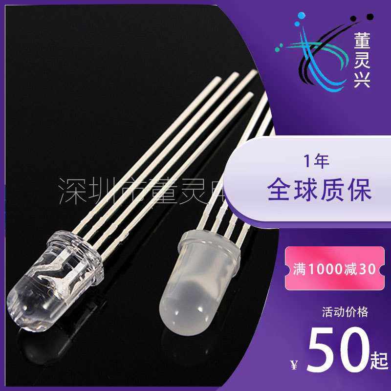 金线大芯片5mm/F5四脚红蓝绿共阴共阳全彩 全彩灯直插LED显示屏灯