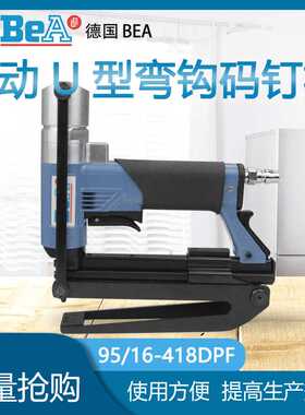 德国BEA 95/16-418DPF自动U型弯钩码钉枪/纸包装业用
