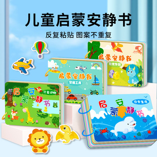 早教安静书启蒙早教书儿童宝宝撕撕书婴儿手撕书婴幼粘贴书益智