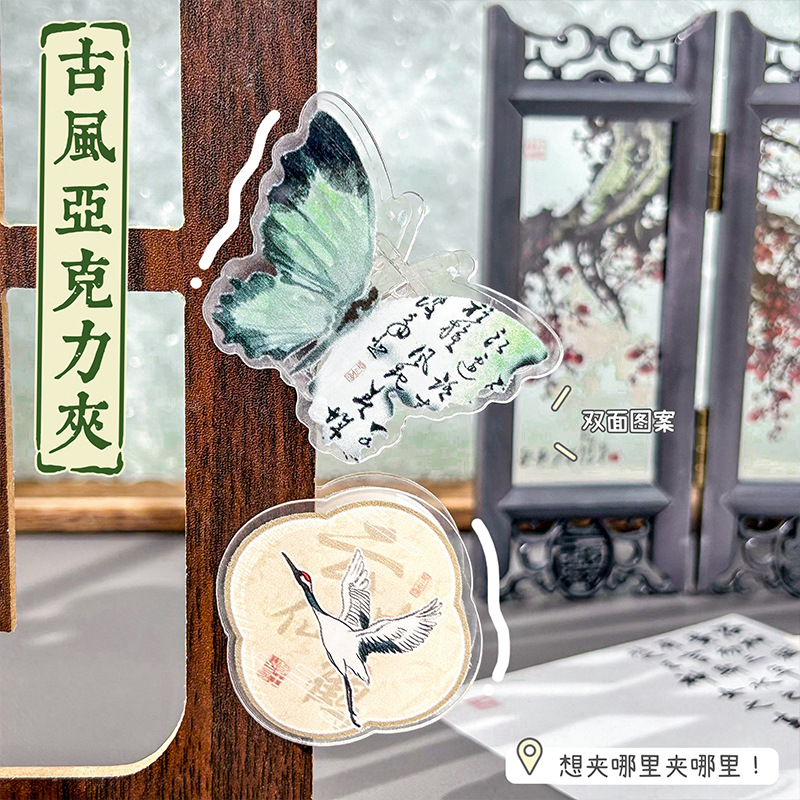 艺蓝古风PP夹复古中国风亚克力