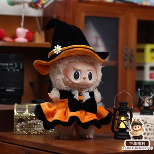 一三代拉布布通用娃衣马卡龙公仔衣服labubu万圣节南瓜装娃衣套装