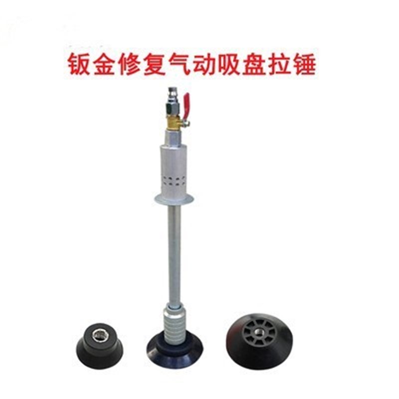 气动拉锤a凹陷修复器气动真空吸盘器免钣金喷漆汽车外形修复拉拔
