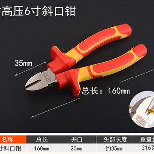 绝缘老虎钳子 多功能高压尖嘴钳子工具 电工钢丝钳 工业级斜口钳J