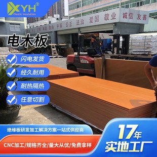 3021电木f板配电箱板防静电高压绝缘酚醛树脂隔热板橘红色树脂板
