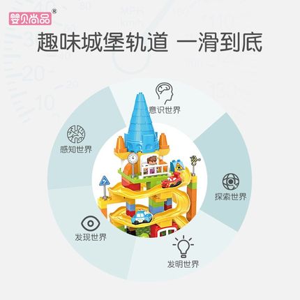 卡通城堡轨道积木小汽车s大冒险儿童益智拼装积木玩具大颗粒滑道
