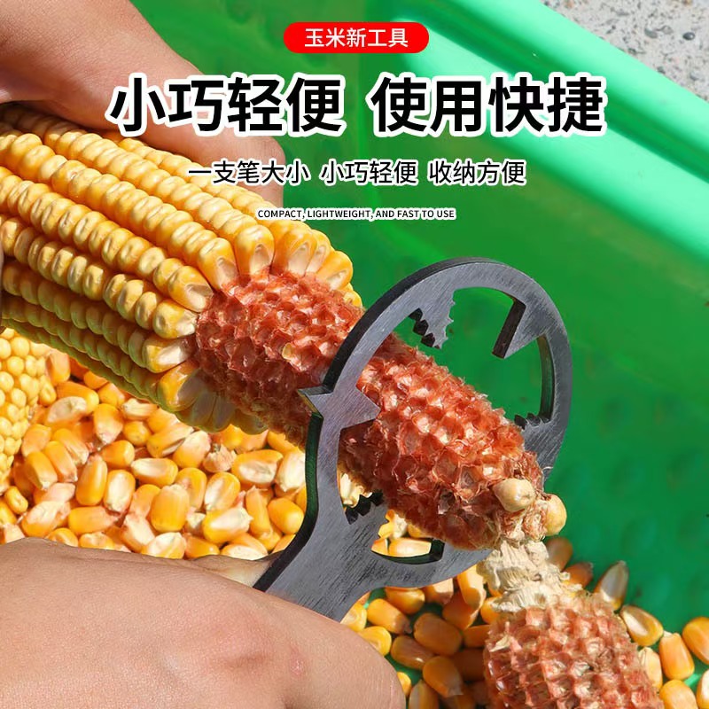 手动玉米脱粒扳手去皮神器