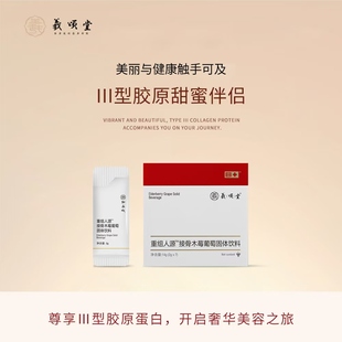 甜蜜伴侣 口服医美III型胶原 粉丝专享