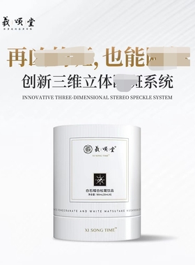 【XX粉丝专享】断斑饮