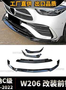 适用2021-2022年新奔驰C级W206改装保险杠运动前铲前唇 C200 C260