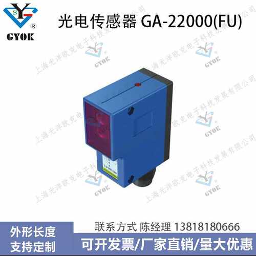 光电传感器GA-22000(FU)光洋欧克光电开关自动化设备